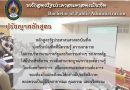หลักสูตรสาขาวิชารัฐประศาสนศาสตร์